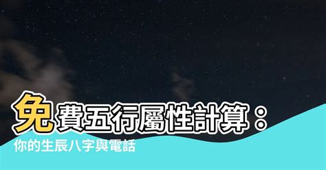 免費八字顏色|免費生辰八字五行屬性查詢、算命、分析命盤喜用神、喜忌